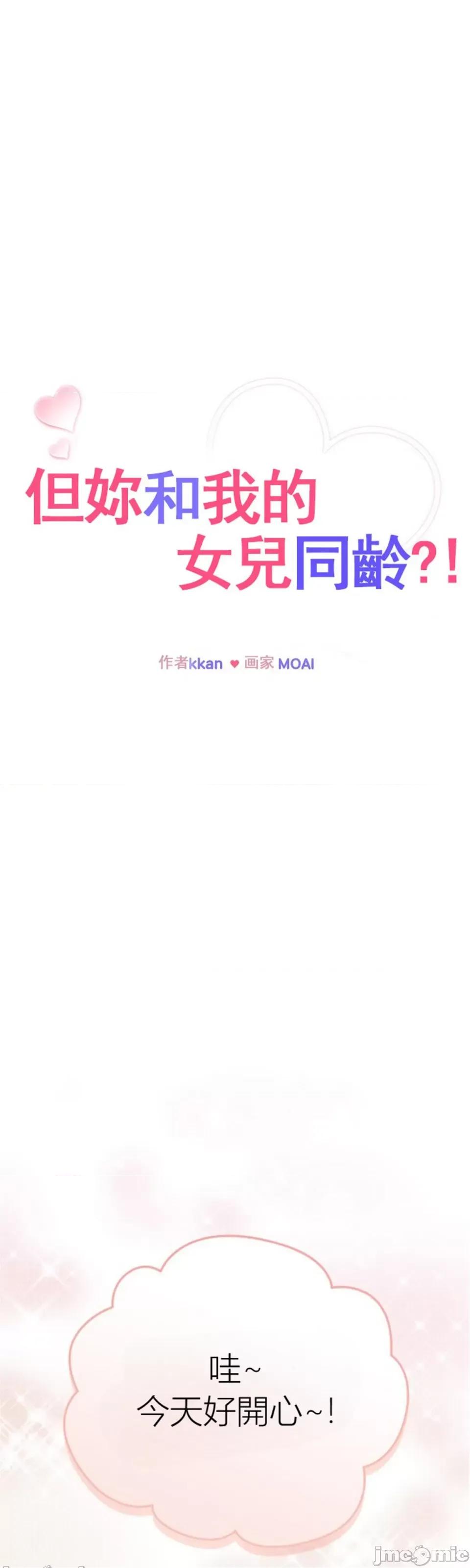 我女儿和你同龄!？ 我女儿和你同龄!？3 第6页