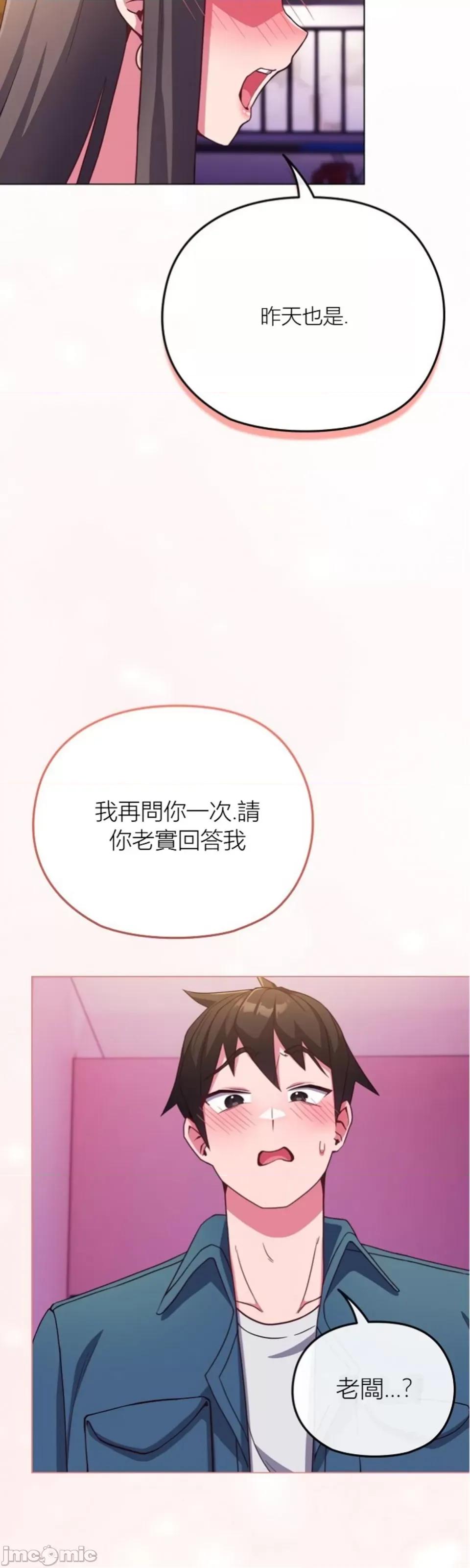 我女儿和你同龄!？ 我女儿和你同龄!？3 第53页