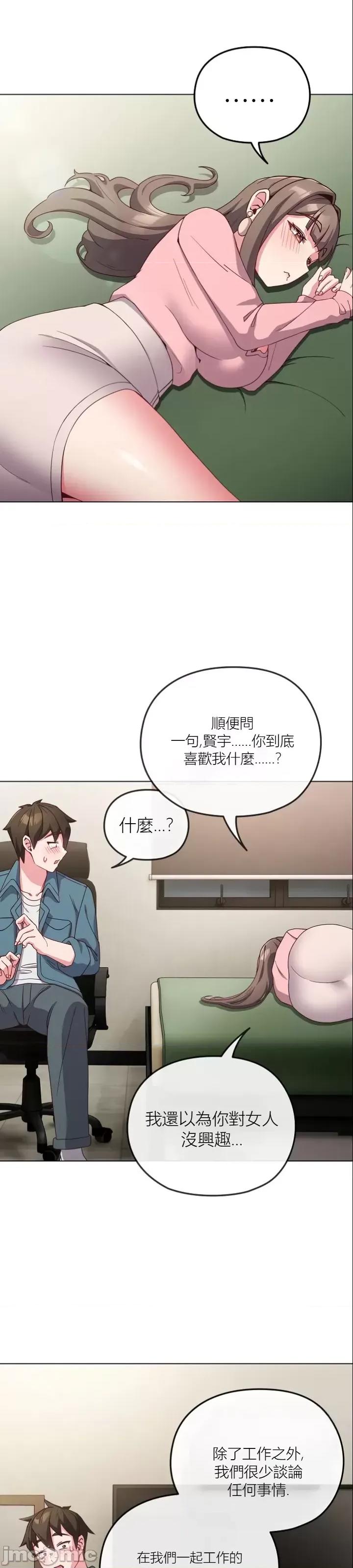 我女儿和你同龄!？ 我女儿和你同龄!？4 第9页
