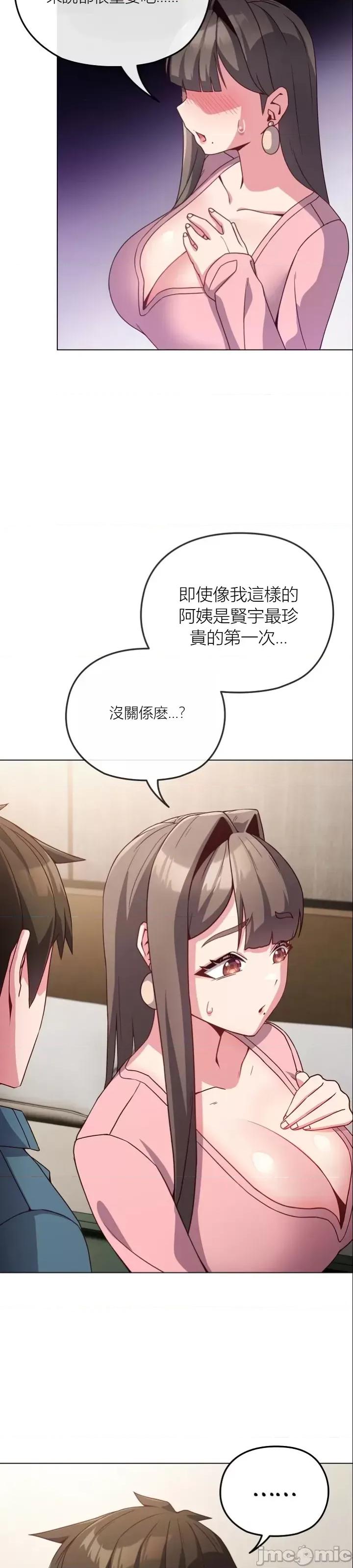 我女儿和你同龄!？ 我女儿和你同龄!？4 第23页