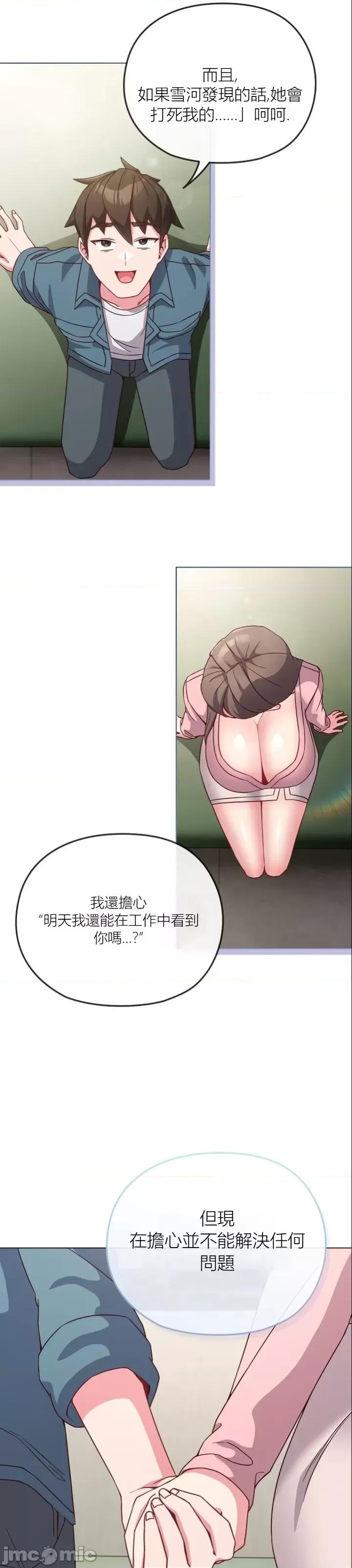 我女儿和你同龄!？ 我女儿和你同龄!？4 第26页