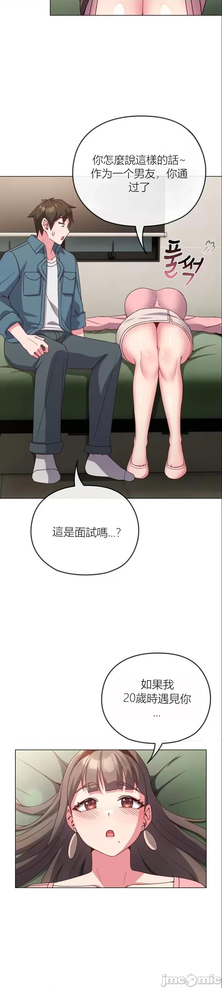 我女儿和你同龄!？ 我女儿和你同龄!？4 第28页