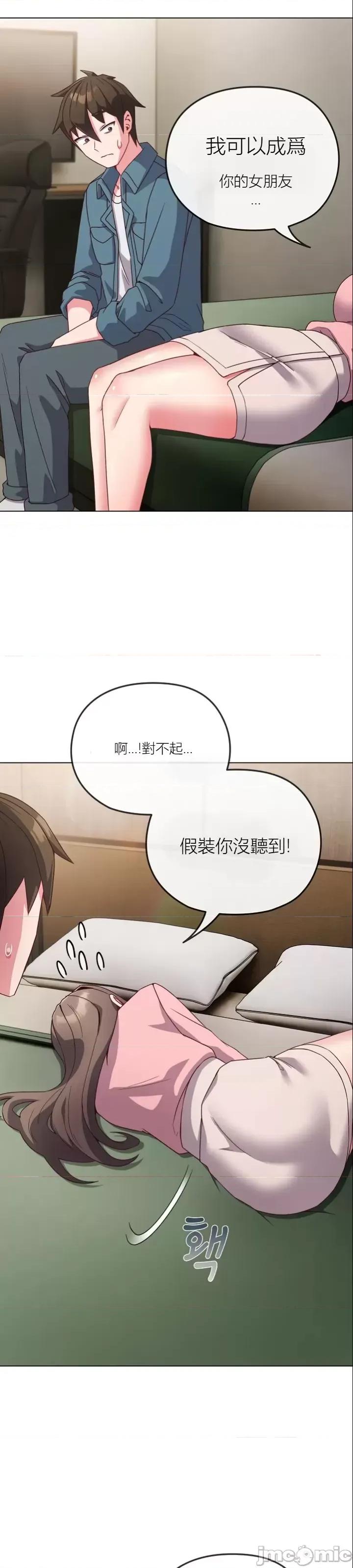 我女儿和你同龄!？ 我女儿和你同龄!？4 第29页