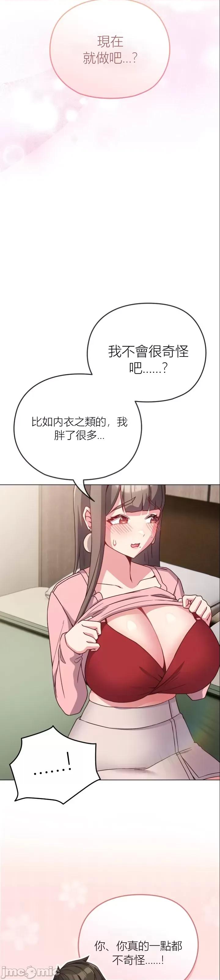 我女儿和你同龄!？ 我女儿和你同龄!？4 第44页