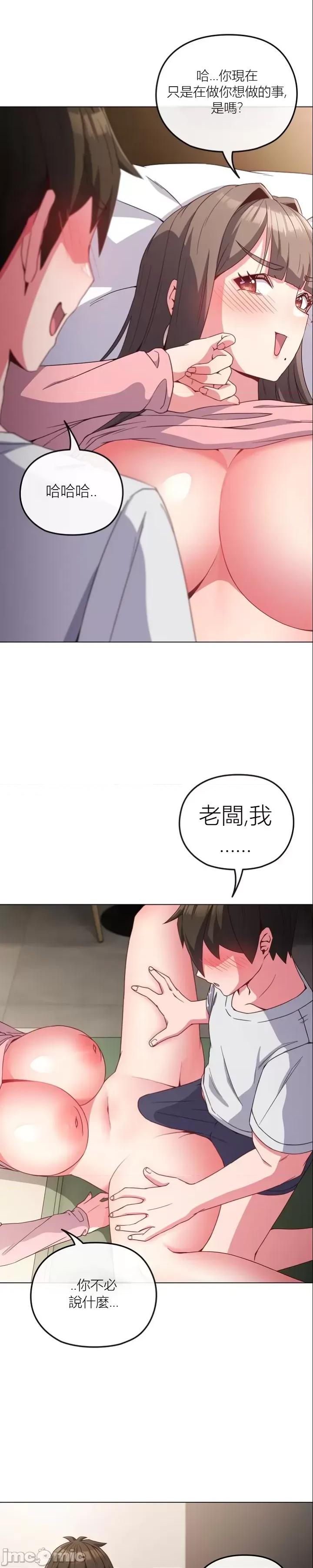 我女儿和你同龄!？ 我女儿和你同龄!？5 第23页