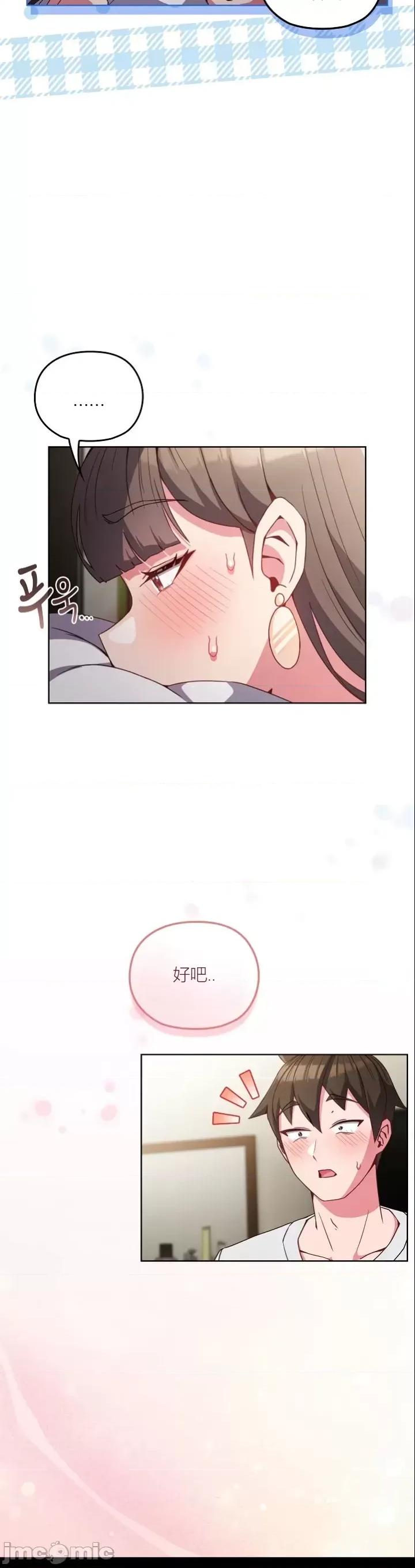 我女儿和你同龄!？ 我女儿和你同龄!？6 第29页