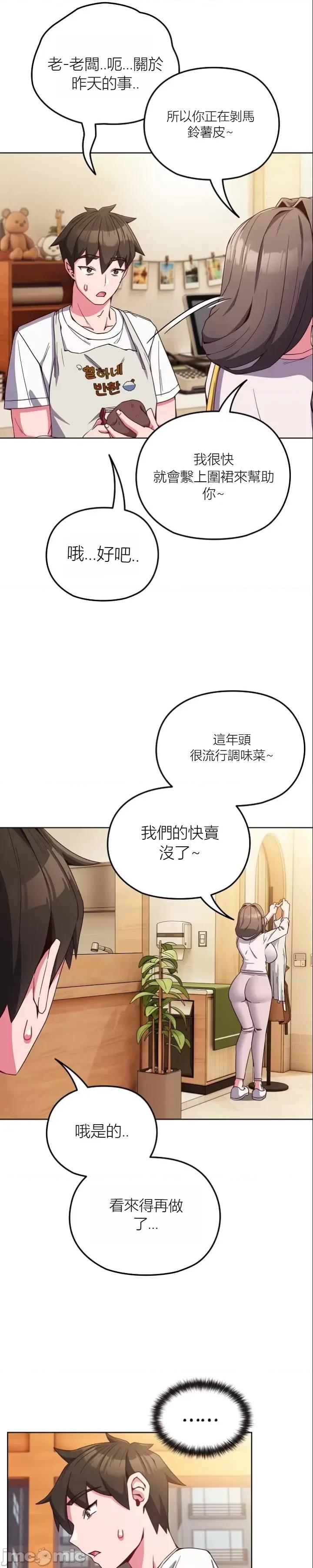 我女儿和你同龄!？ 我女儿和你同龄!？7 第29页