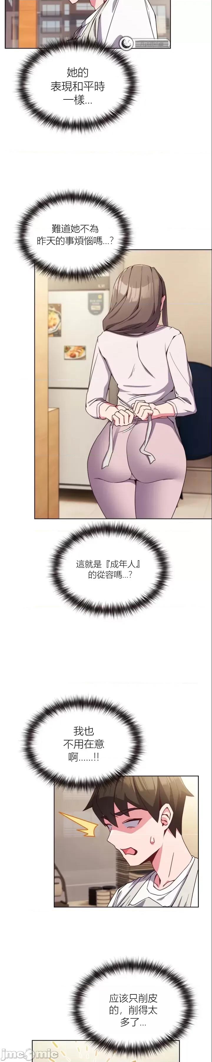 我女儿和你同龄!？ 我女儿和你同龄!？7 第30页