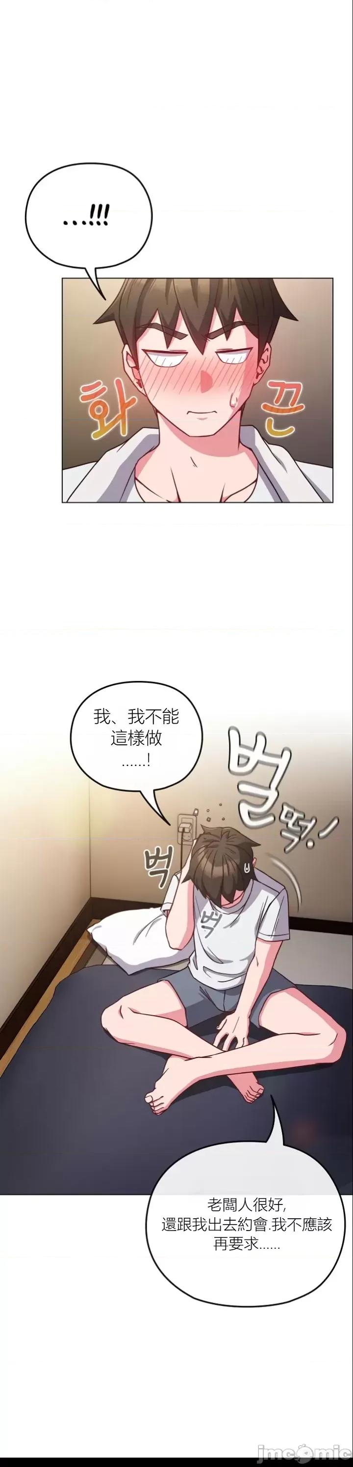 我女儿和你同龄!？ 我女儿和你同龄!？8 第4页