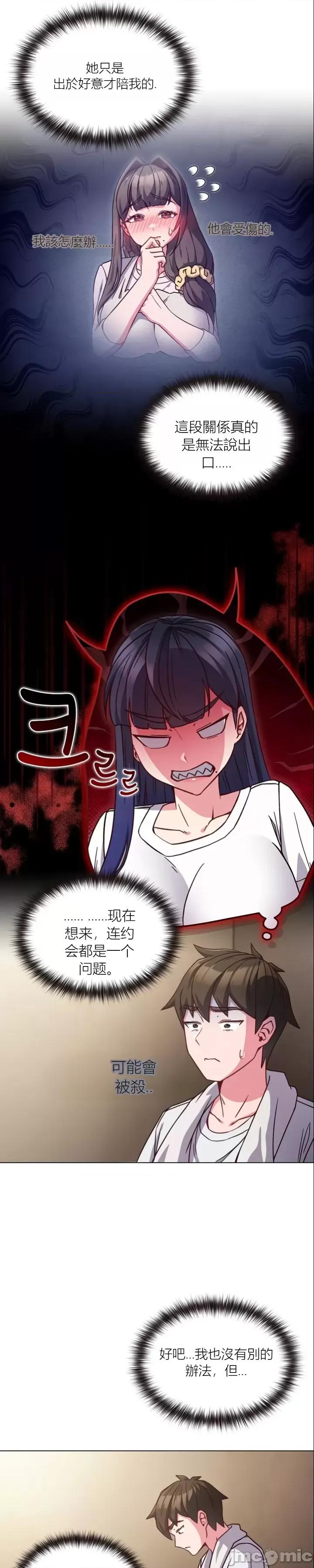 我女儿和你同龄!？ 我女儿和你同龄!？8 第5页
