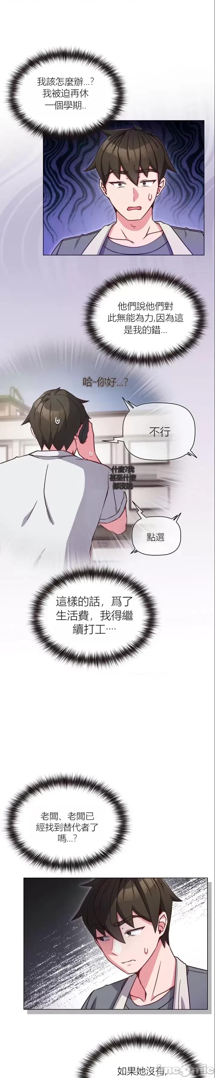 我女儿和你同龄!？ 我女儿和你同龄!？8 第9页