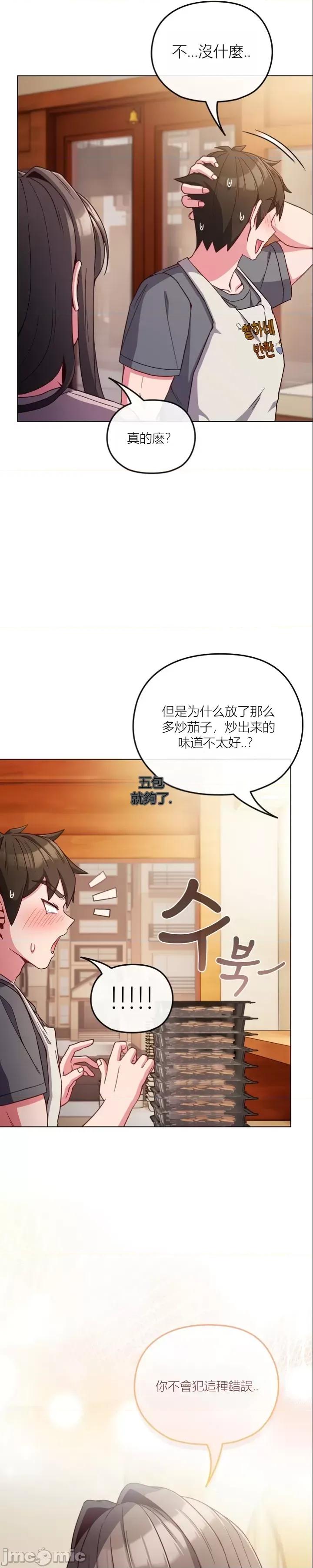 我女儿和你同龄!？ 我女儿和你同龄!？8 第13页