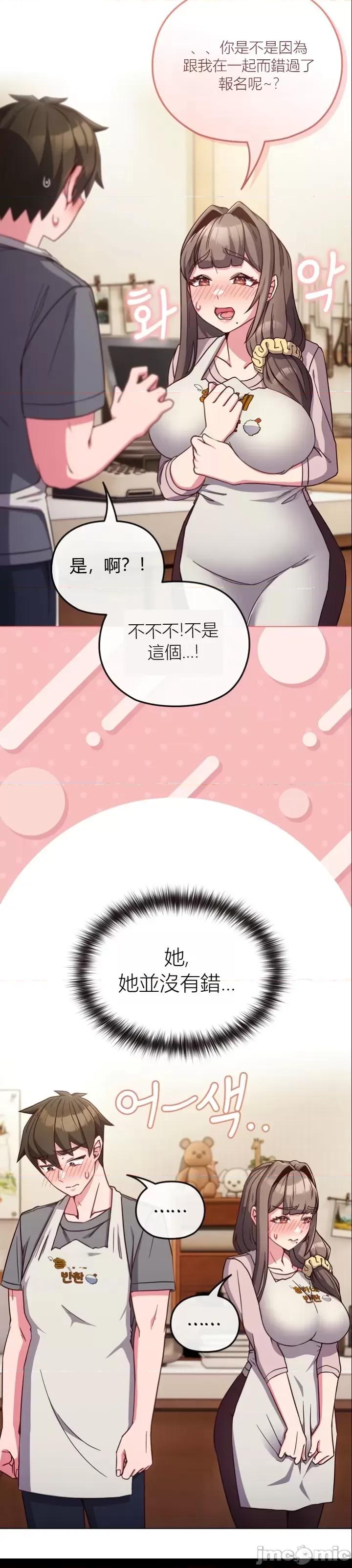 我女儿和你同龄!？ 我女儿和你同龄!？8 第16页
