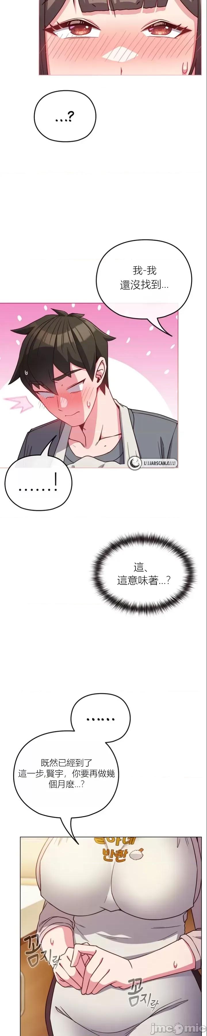 我女儿和你同龄!？ 我女儿和你同龄!？8 第18页