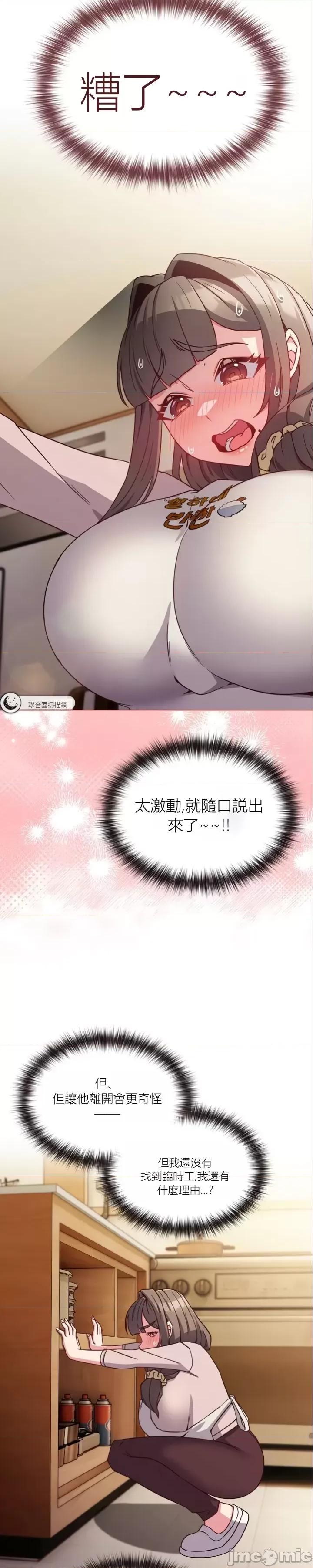 我女儿和你同龄!？ 我女儿和你同龄!？8 第22页