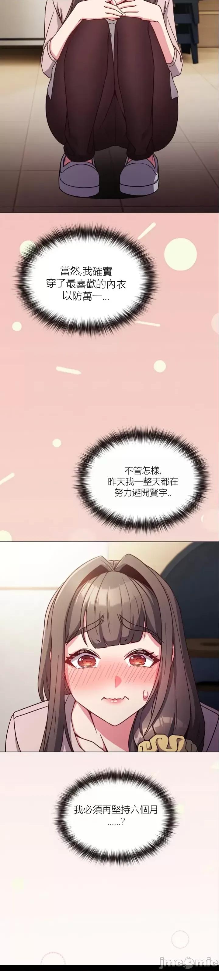 我女儿和你同龄!？ 我女儿和你同龄!？8 第24页