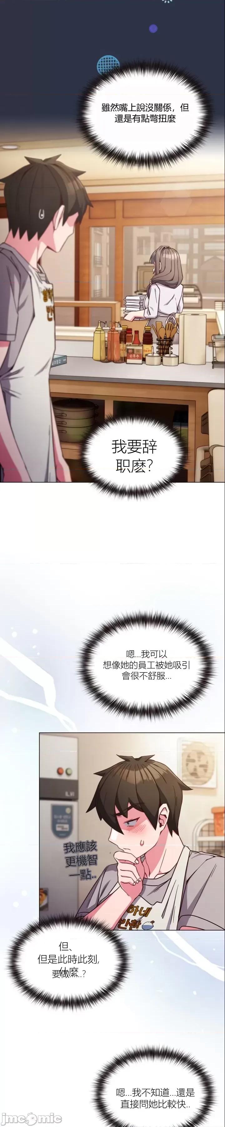 我女儿和你同龄!？ 我女儿和你同龄!？9 第3页