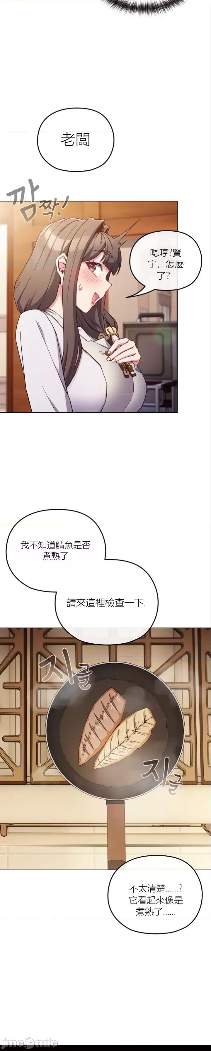 我女儿和你同龄!？ 我女儿和你同龄!？9 第4页