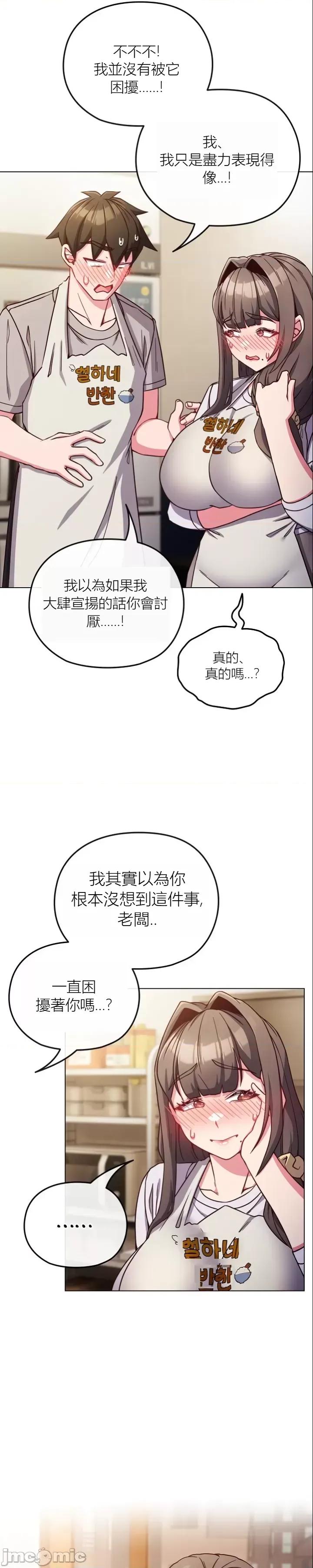 我女儿和你同龄!？ 我女儿和你同龄!？9 第13页