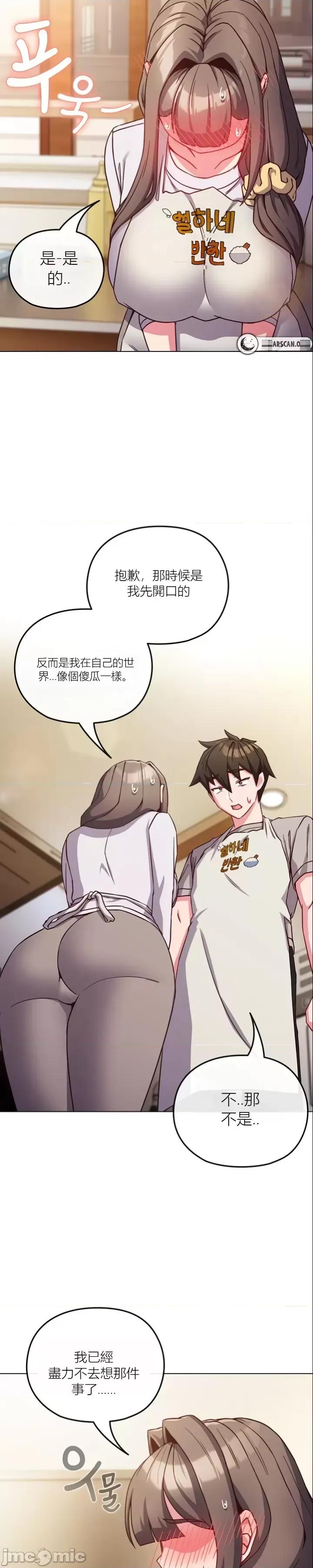 我女儿和你同龄!？ 我女儿和你同龄!？9 第14页