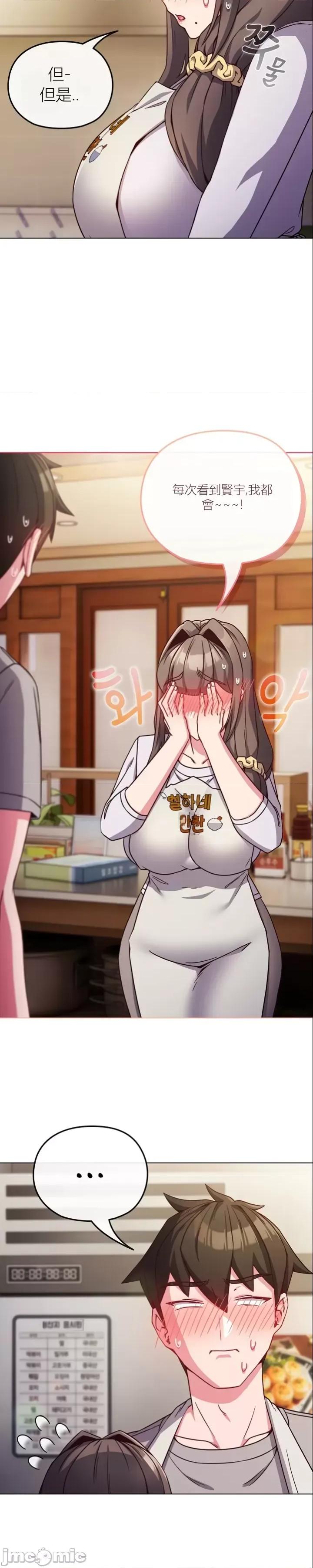 我女儿和你同龄!？ 我女儿和你同龄!？9 第15页