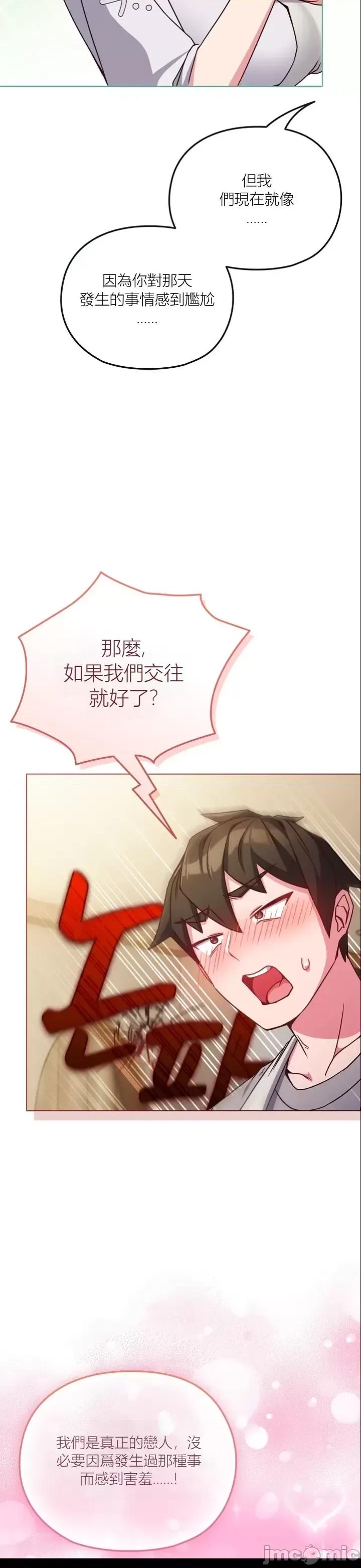 我女儿和你同龄!？ 我女儿和你同龄!？9 第24页