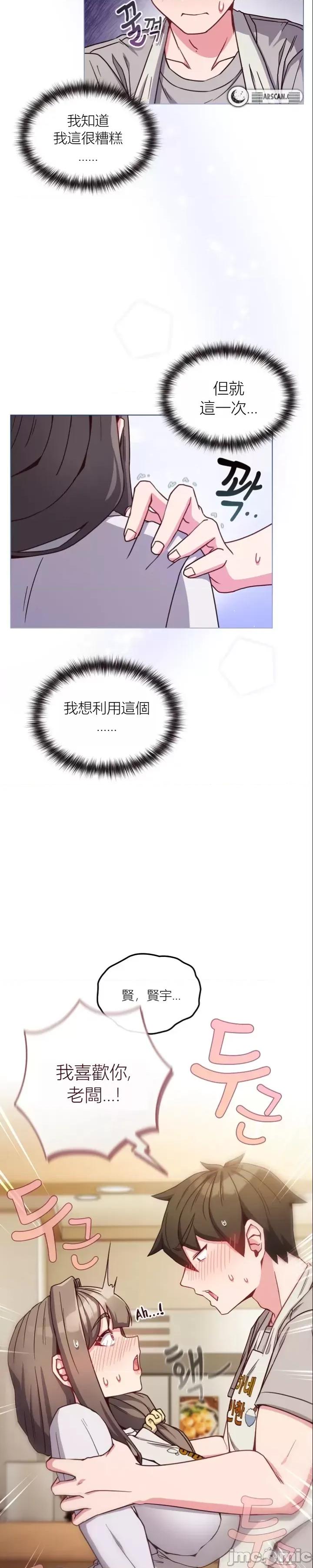 我女儿和你同龄!？ 我女儿和你同龄!？9 第27页