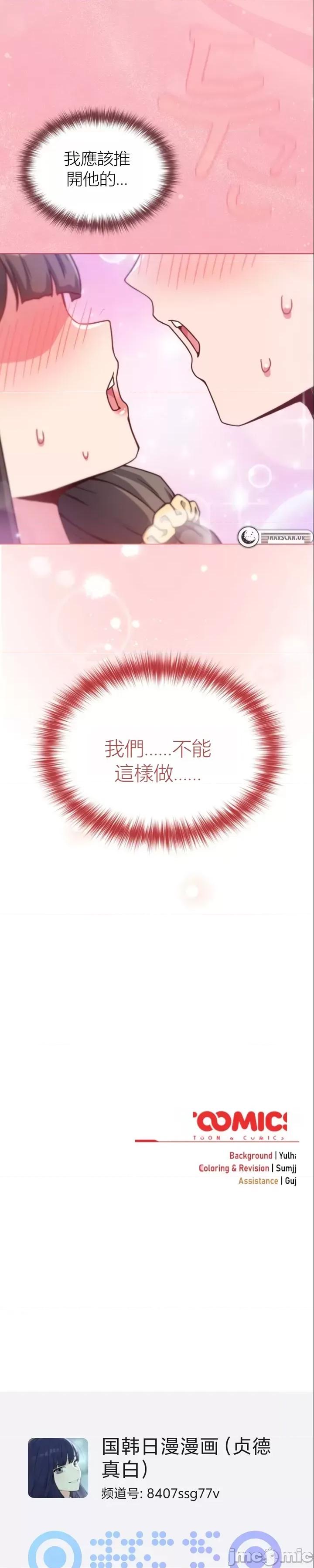 我女儿和你同龄!？ 我女儿和你同龄!？9 第29页