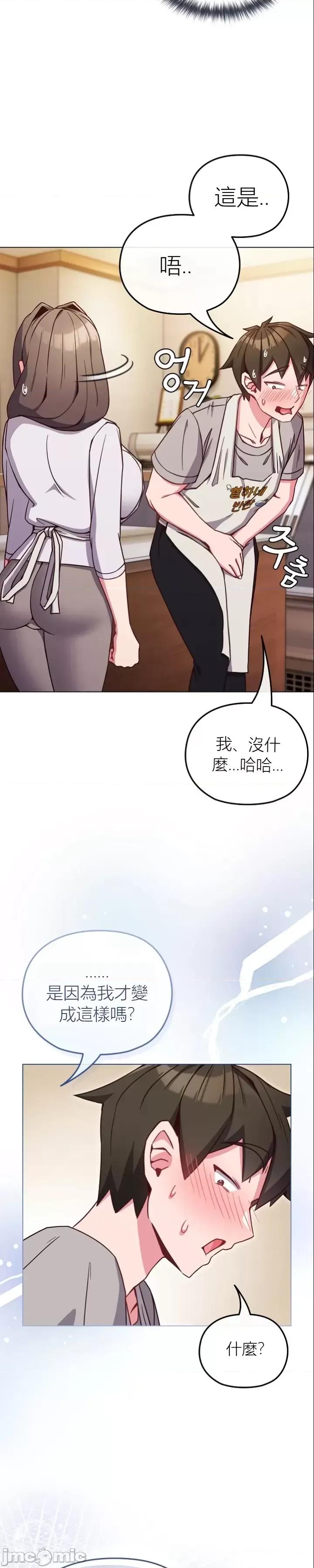 我女儿和你同龄!？ 我女儿和你同龄!？10 第11页