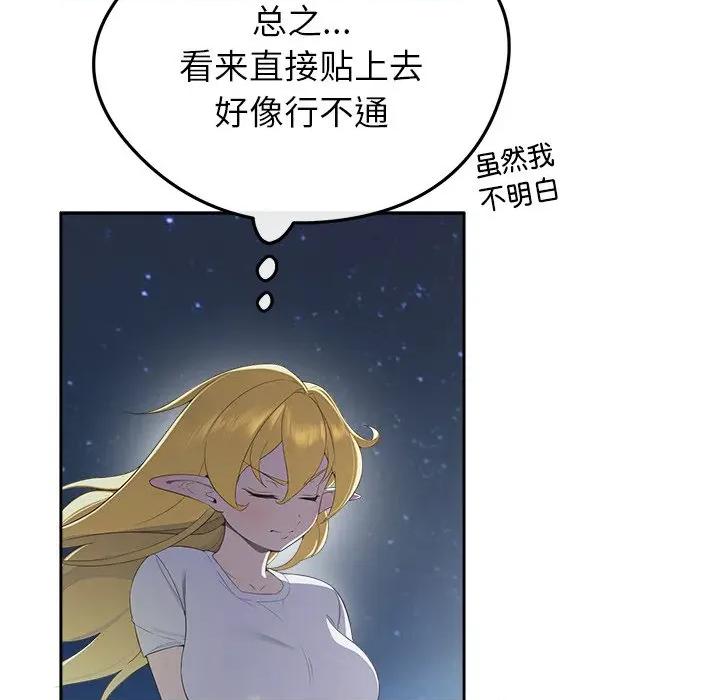 公主殿下要收种子啦 公主殿下要收种子啦！-公主殿下要收种子啦！ 第2话 第67页