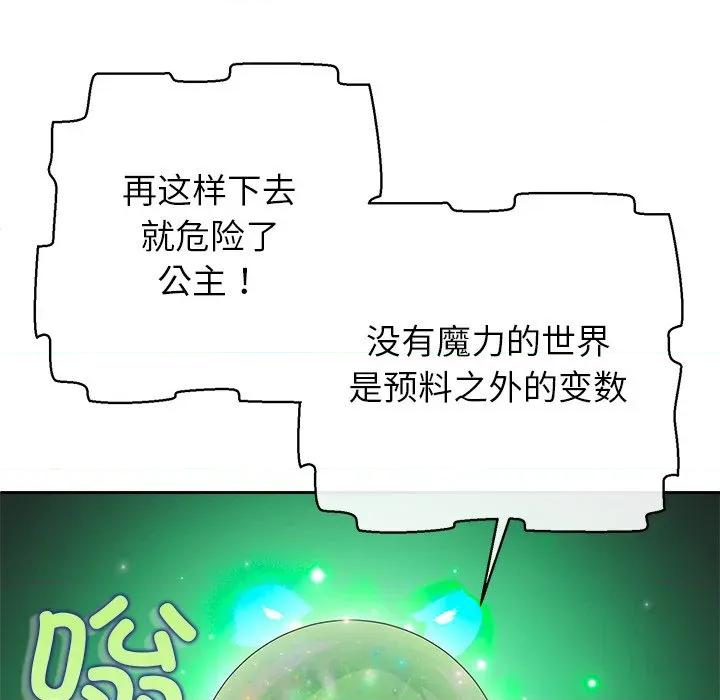 公主殿下要收种子啦 公主殿下要收种子啦！-公主殿下要收种子啦！ 第2话 第77页