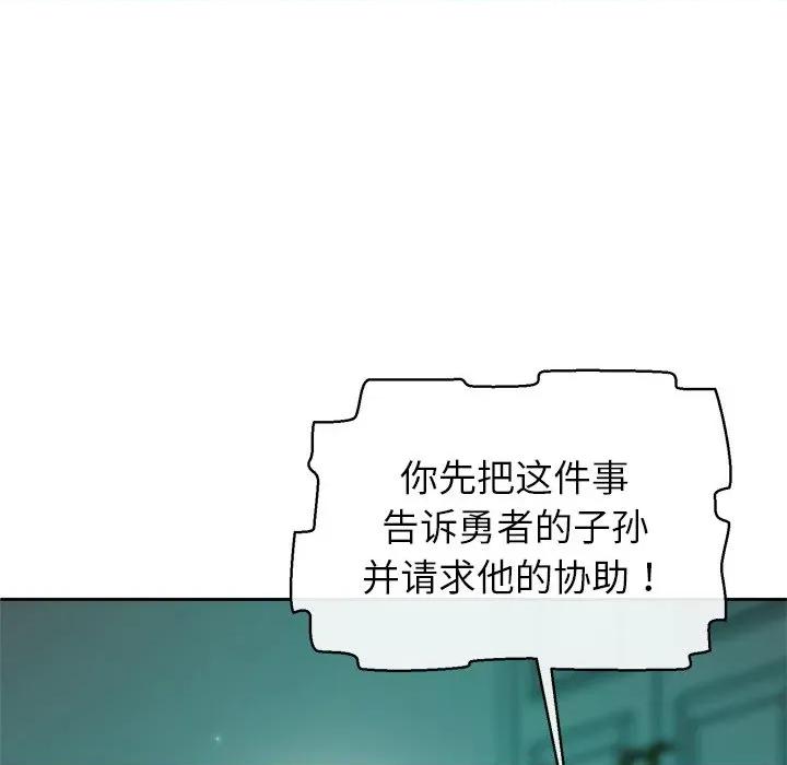 公主殿下要收种子啦 公主殿下要收种子啦！-公主殿下要收种子啦！ 第2话 第79页