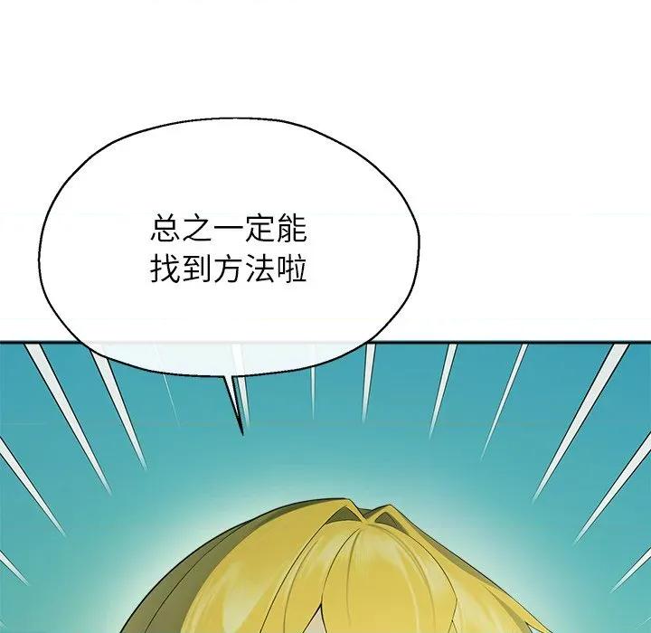 公主殿下要收种子啦 公主殿下要收种子啦！-公主殿下要收种子啦！ 第2话 第82页