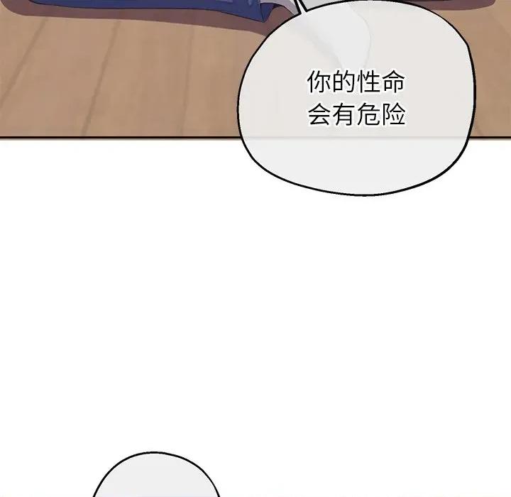 公主殿下要收种子啦 公主殿下要收种子啦！-公主殿下要收种子啦！ 第2话 第102页