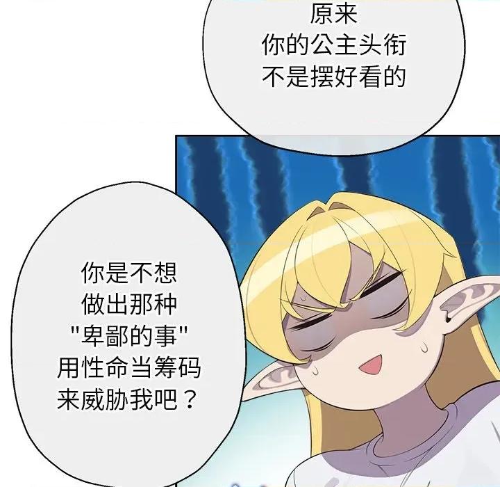 公主殿下要收种子啦 公主殿下要收种子啦！-公主殿下要收种子啦！ 第2话 第107页