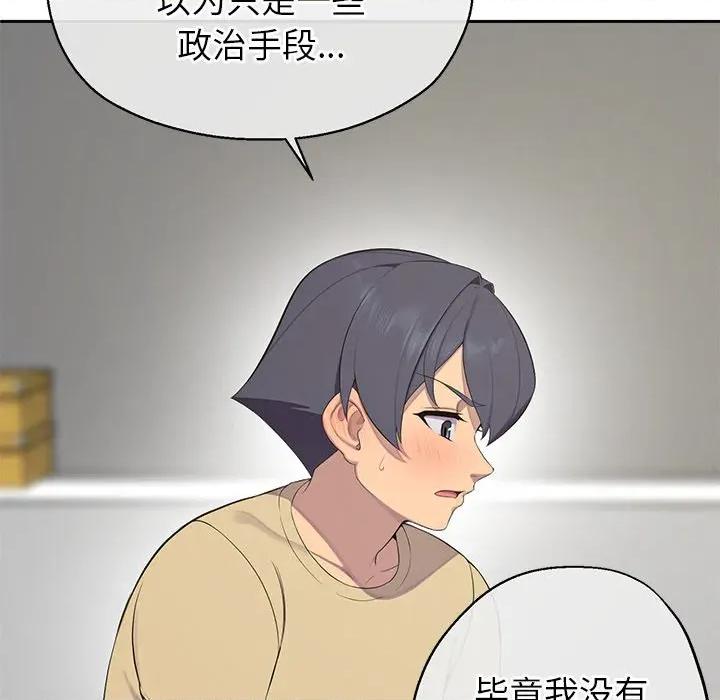 公主殿下要收种子啦 公主殿下要收种子啦！-公主殿下要收种子啦！ 第2话 第112页