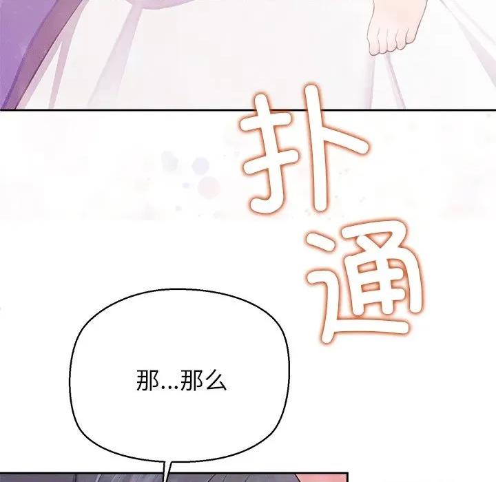 公主殿下要收种子啦 公主殿下要收种子啦！-公主殿下要收种子啦！ 第2话 第127页