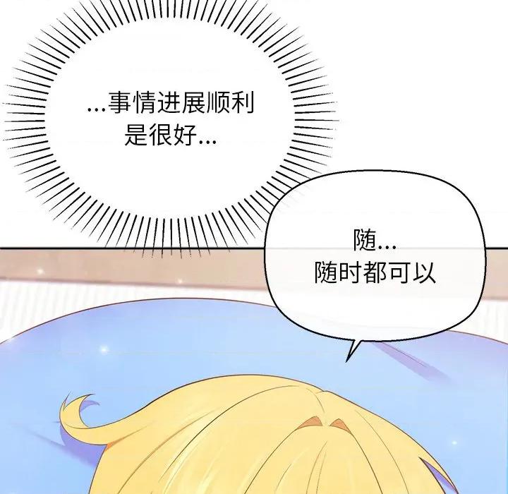 公主殿下要收种子啦 公主殿下要收种子啦！-公主殿下要收种子啦！ 第2话 第129页