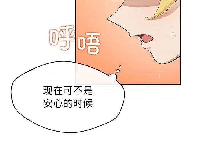 公主殿下要收种子啦 公主殿下要收种子啦！-公主殿下要收种子啦！ 第3话 第4页