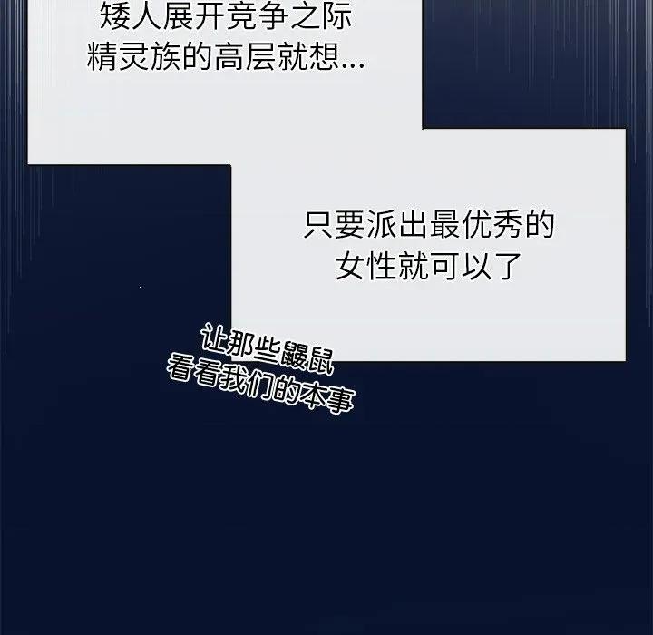 公主殿下要收种子啦 公主殿下要收种子啦！-公主殿下要收种子啦！ 第3话 第24页