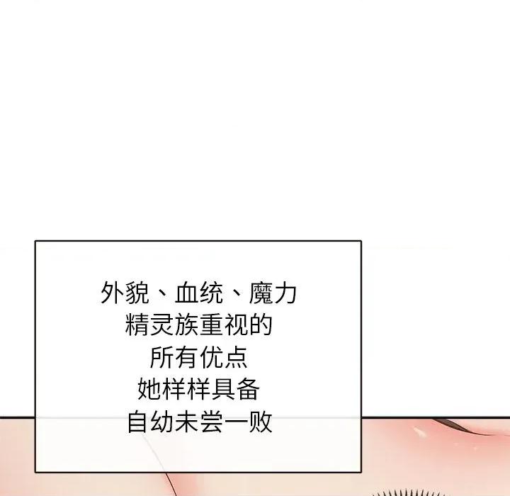 公主殿下要收种子啦 公主殿下要收种子啦！-公主殿下要收种子啦！ 第3话 第28页