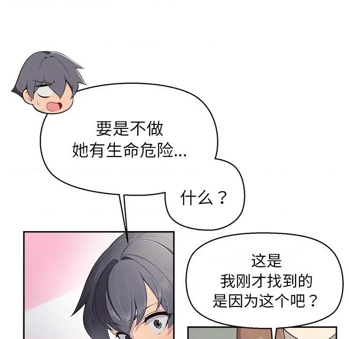 公主殿下要收种子啦 公主殿下要收种子啦！-公主殿下要收种子啦！ 第3话 第37页