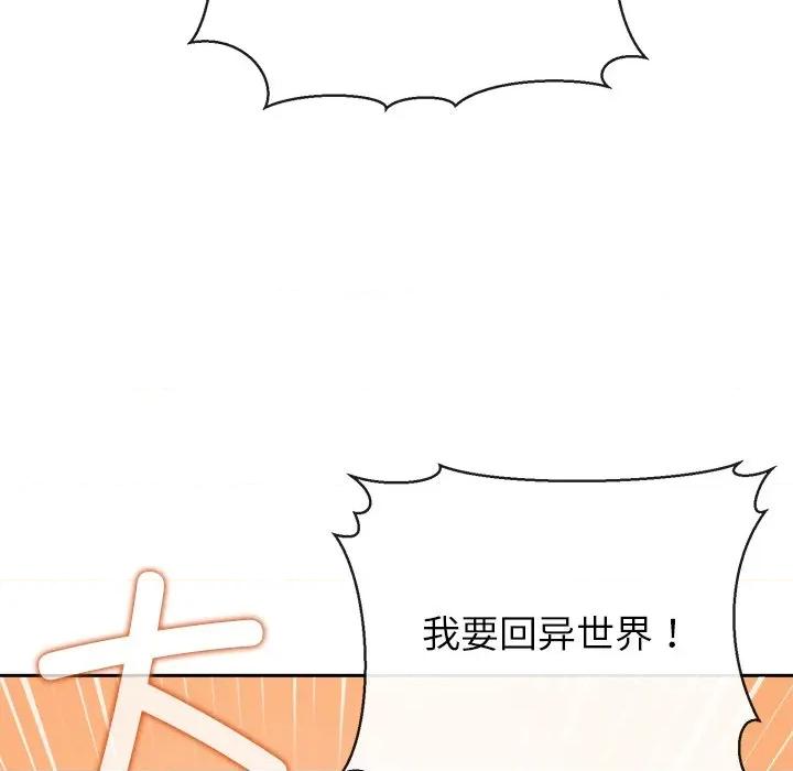 公主殿下要收种子啦 公主殿下要收种子啦！-公主殿下要收种子啦！ 第3话 第47页