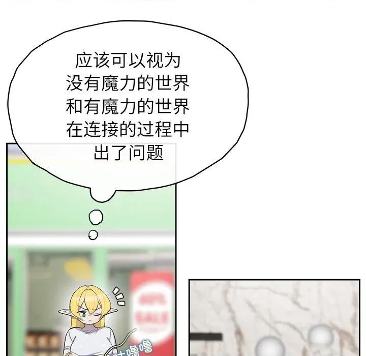 公主殿下要收种子啦 公主殿下要收种子啦！-公主殿下要收种子啦！ 第3话 第74页