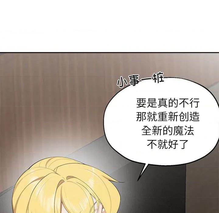 公主殿下要收种子啦 公主殿下要收种子啦！-公主殿下要收种子啦！ 第3话 第76页