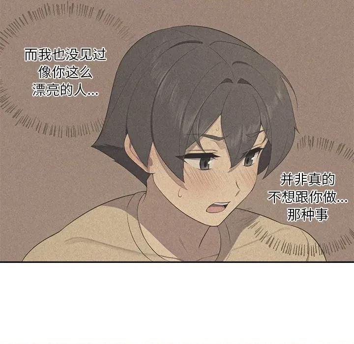 公主殿下要收种子啦 公主殿下要收种子啦！-公主殿下要收种子啦！ 第3话 第79页