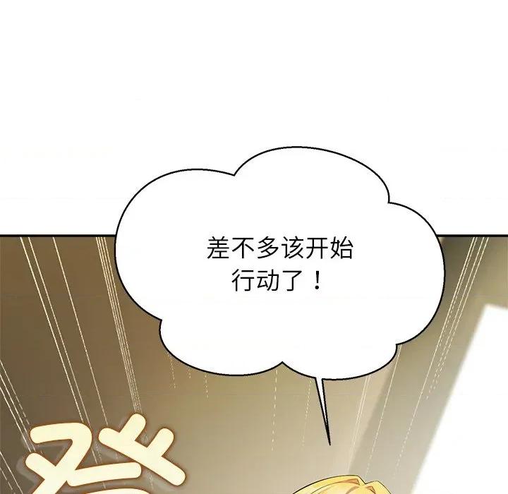 公主殿下要收种子啦 公主殿下要收种子啦！-公主殿下要收种子啦！ 第3话 第82页
