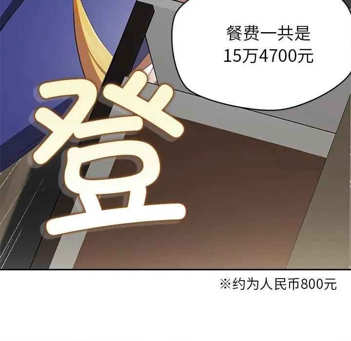 公主殿下要收种子啦 公主殿下要收种子啦！-公主殿下要收种子啦！ 第3话 第84页