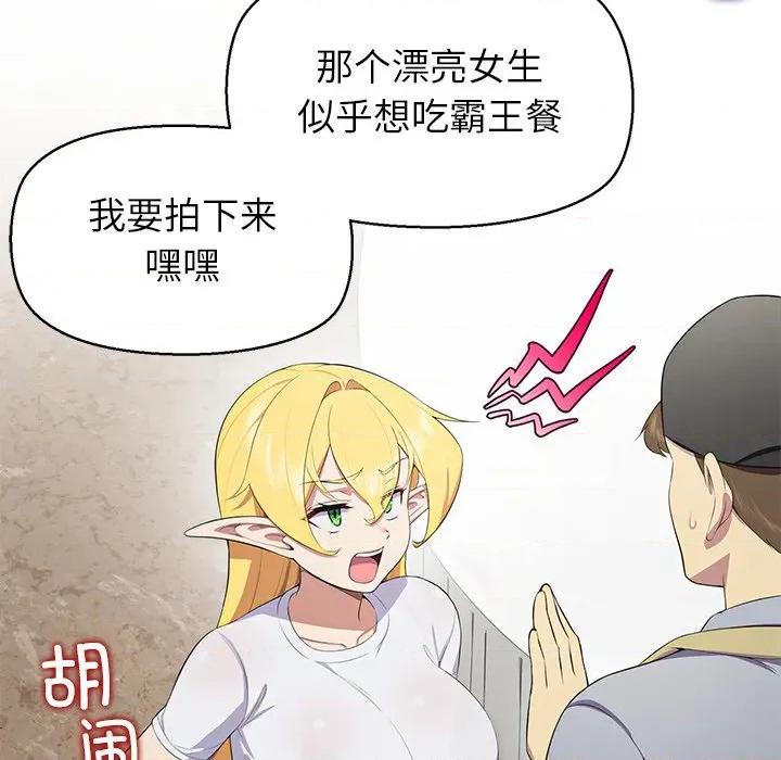 公主殿下要收种子啦 公主殿下要收种子啦！-公主殿下要收种子啦！ 第3话 第89页