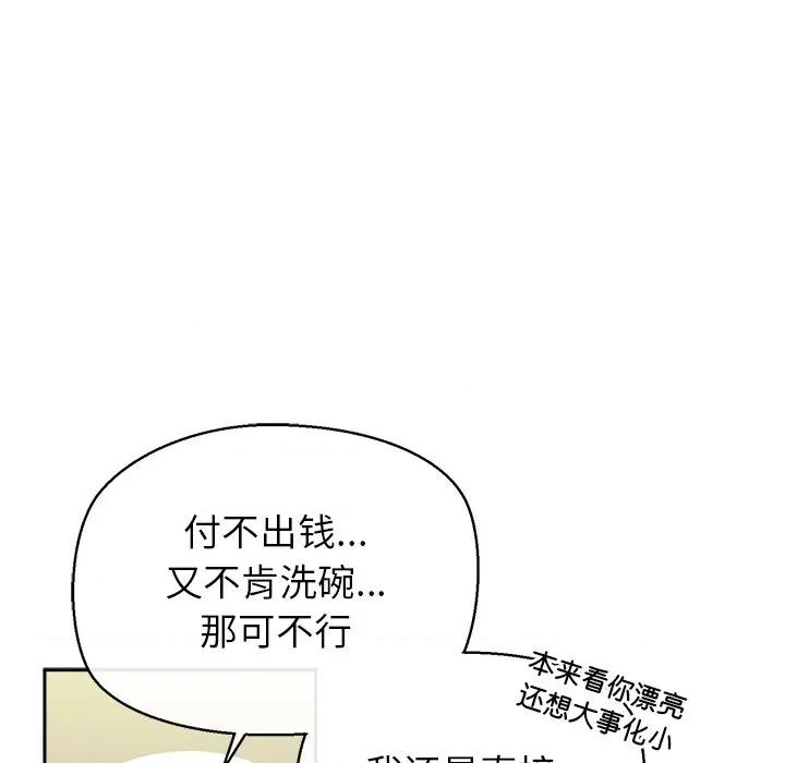 公主殿下要收种子啦 公主殿下要收种子啦！-公主殿下要收种子啦！ 第3话 第93页